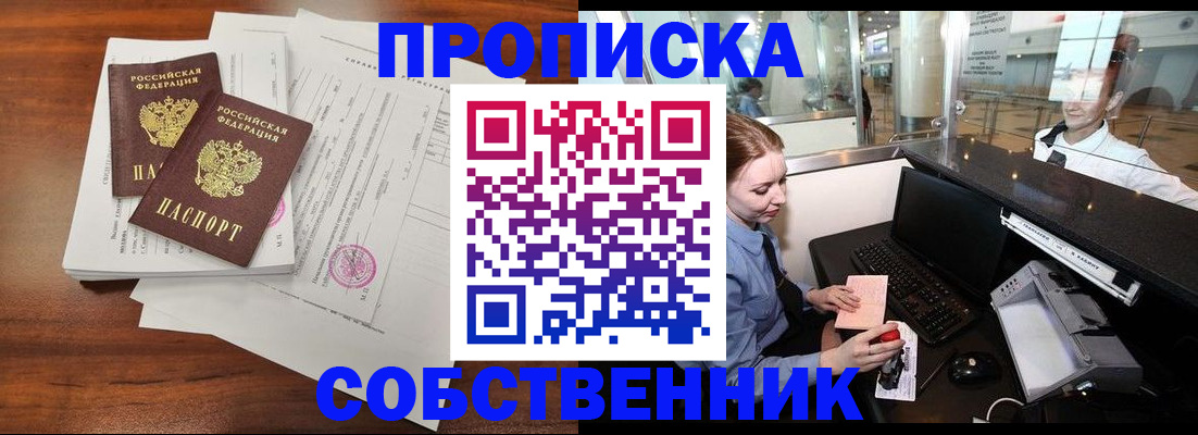 прописка законно в Черняховске